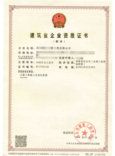 东营企业资质