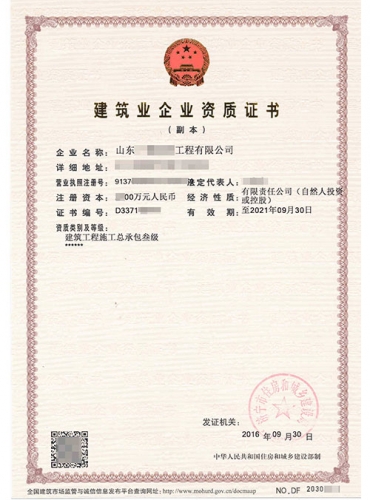 东营资质证书