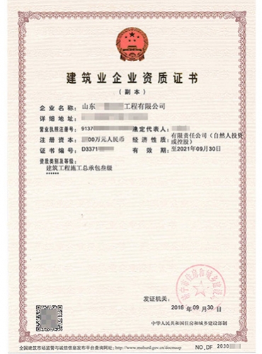东营办理资质