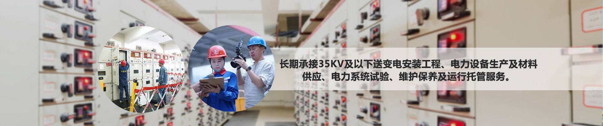 变压器安装,配电柜安装