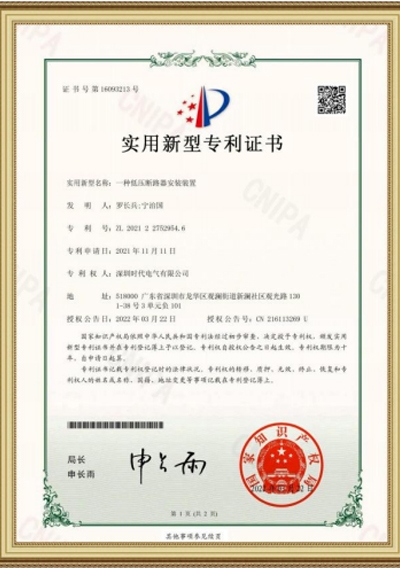 实用新型zhuanli证书