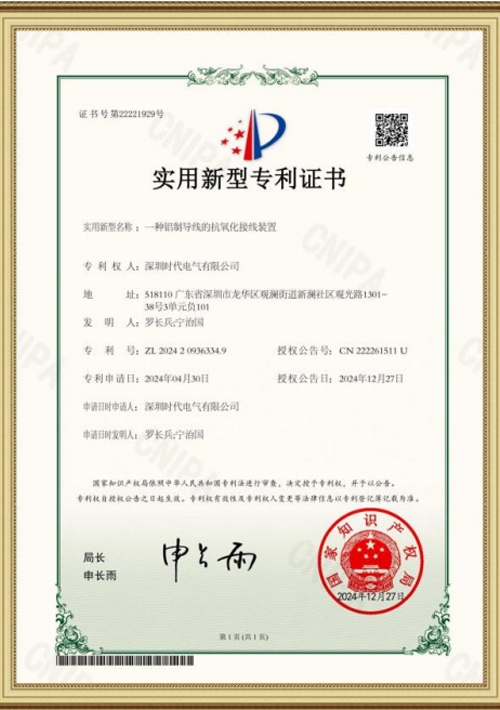 实用新型zhuanli证书