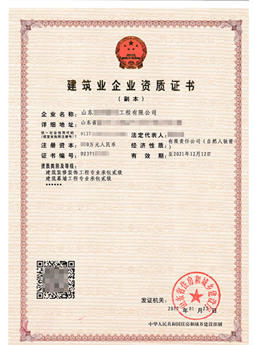 建筑装修装饰工程专业承包资质
